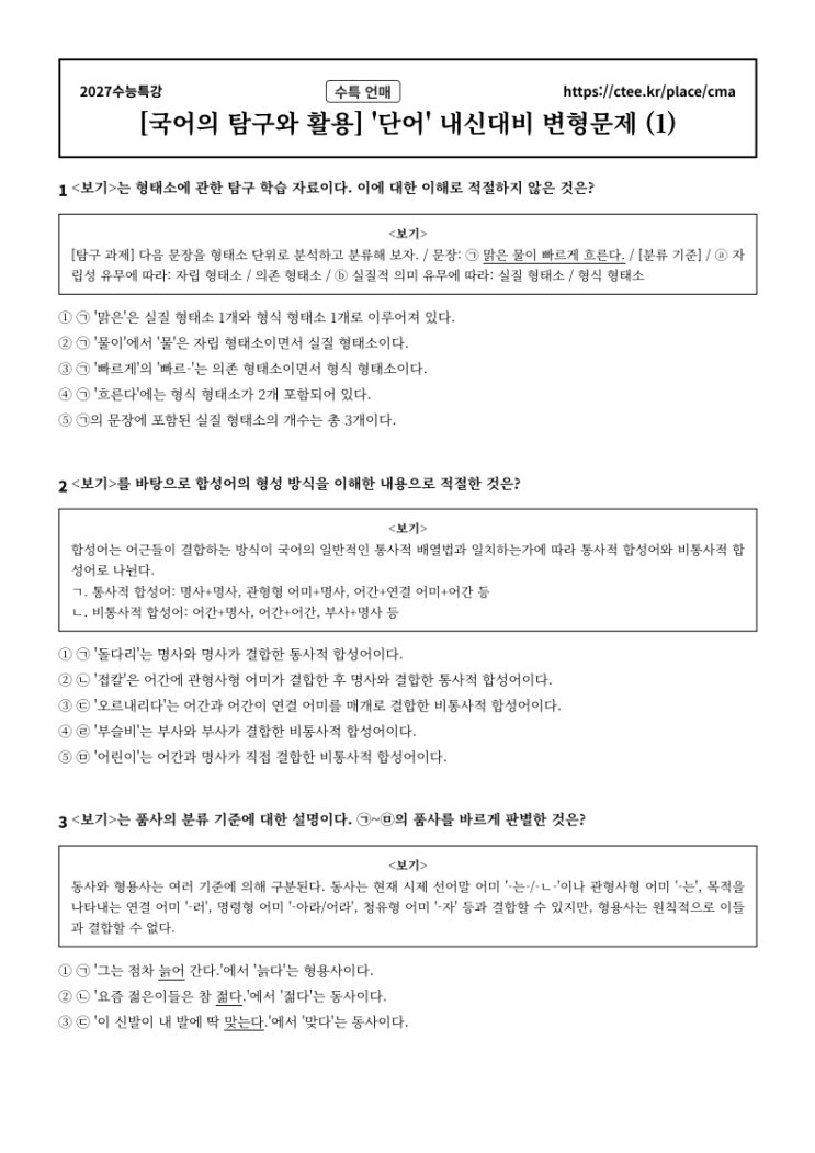  2027수능특강 언어와 매체 [언어와 매체의 본질] 내신대비 문제[1] (4세트 80문항)  [수원CMA국어영어학원]