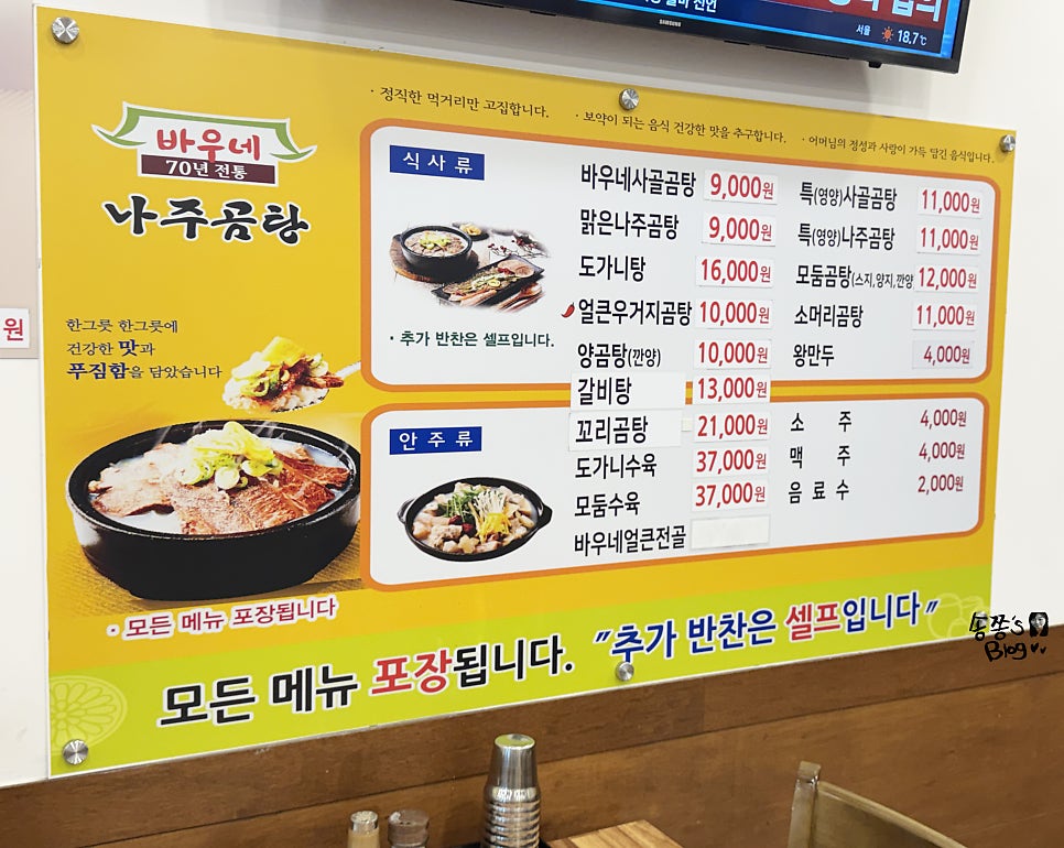 바우네나주곰탕 부산대학병원점 사진 3