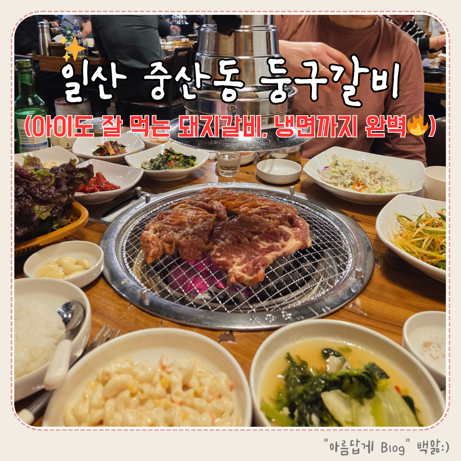 둥구갈비 사진 1