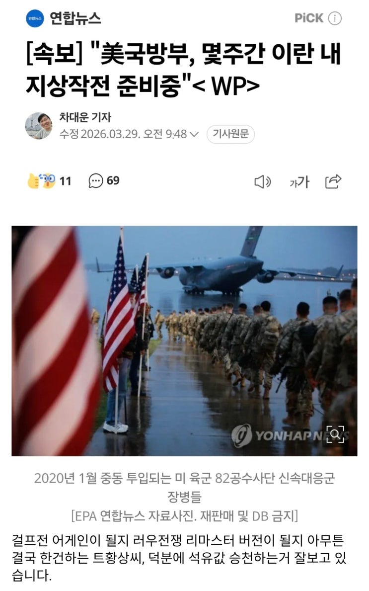  미국, 이란에 지상군 투입하기로 결정