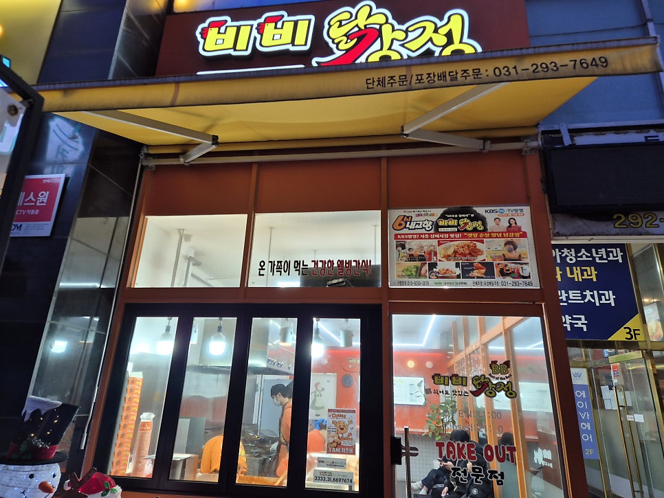 비비닭강정 호매실점 사진 1