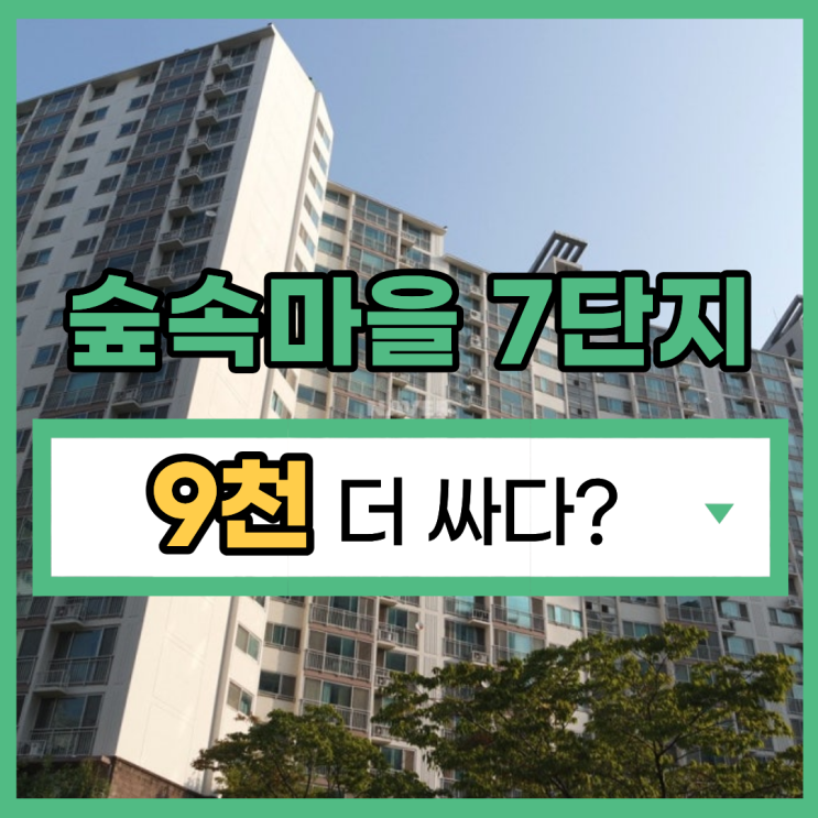  일산아파트경매 풍동 숲속마을 7단지 급매