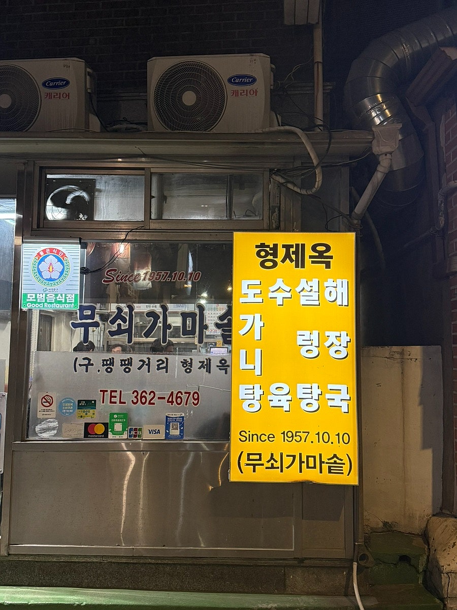 Ttaengttaenggeori Hyeongjeok photo 3