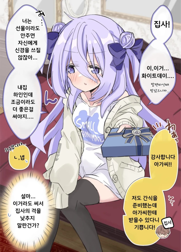  화이트데이에 가끔은 주인님스러운 행동을 해보는 음침 영애 - [오리지널 만화][웹코믹]