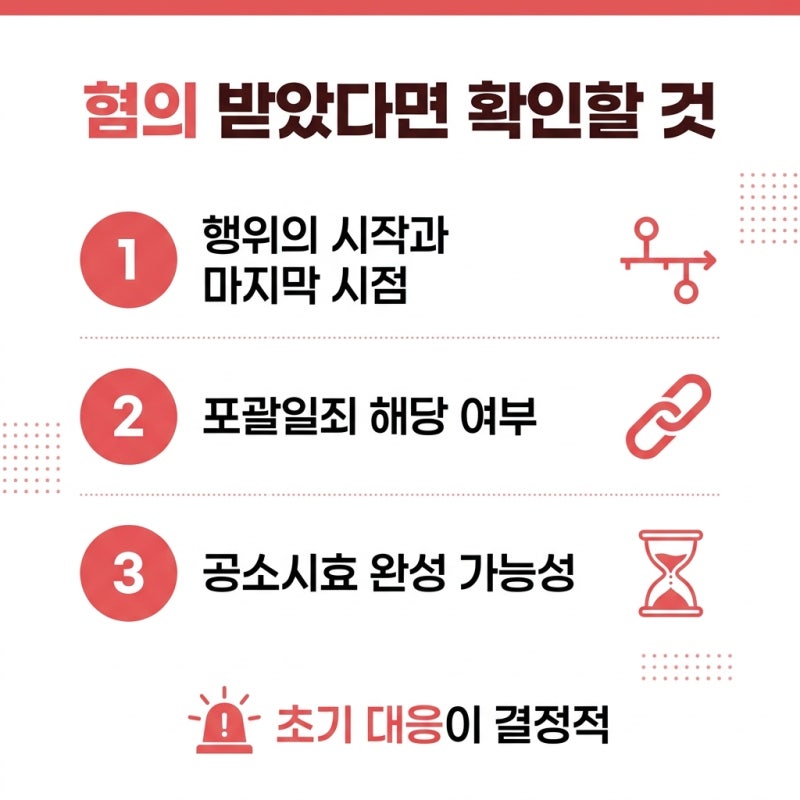 공갈 혐의, 포괄일죄란 무엇일까 관련 이미지 8