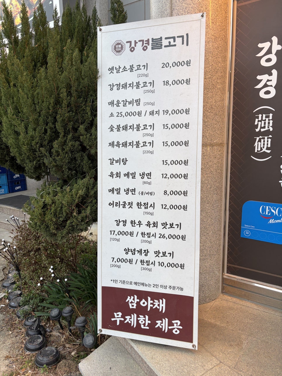 강경불고기 예산점 사진 4