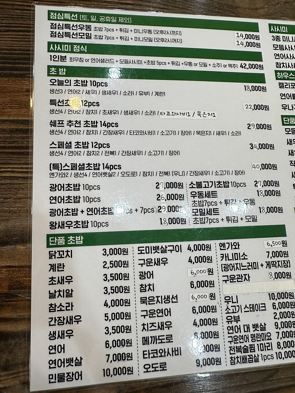 정민초밥 사진 5