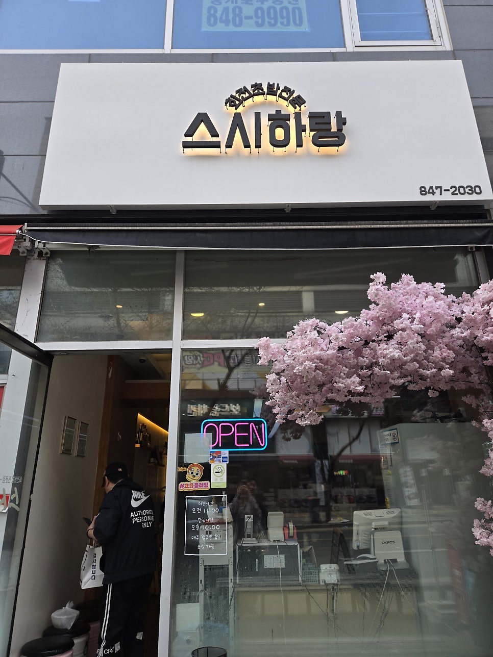 스시하랑 사진 2