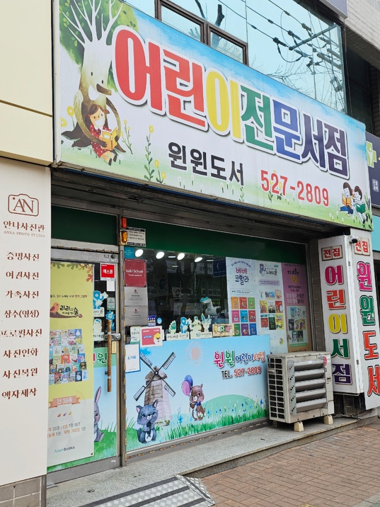  대구어린이서점 책육아에 진심인 엄마가 선택한 윈윈도서 어린이서점