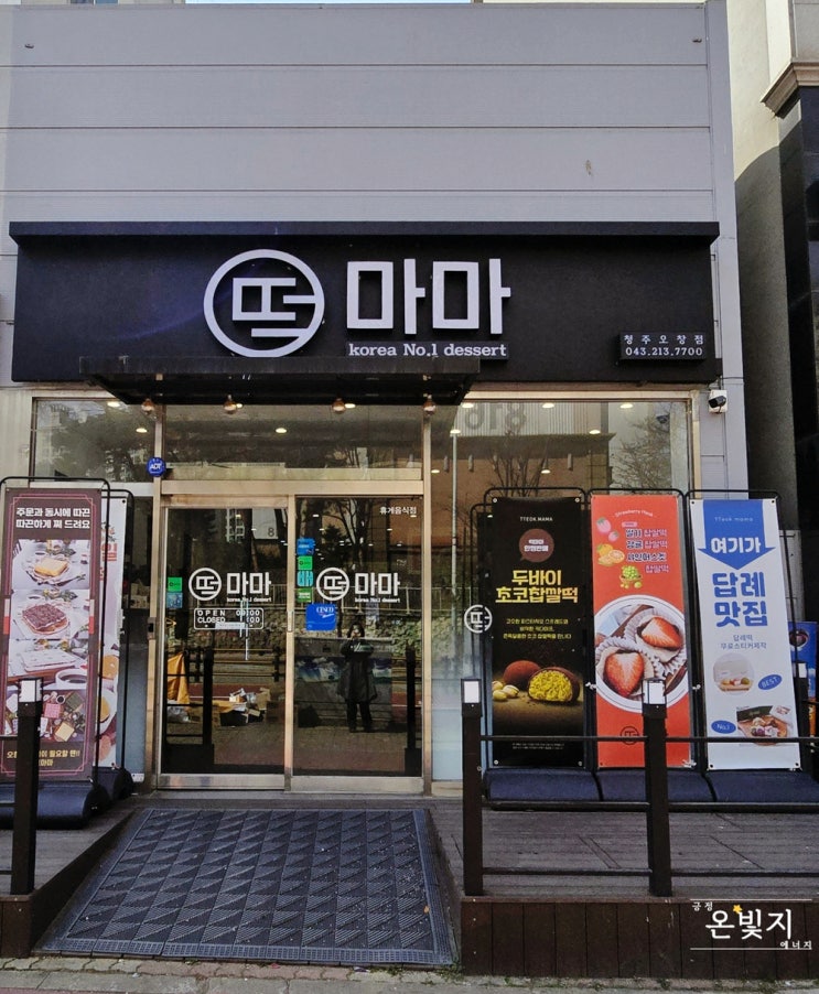  청주 떡집 백일떡 떡마마 디저트 청주오창점 떡카페