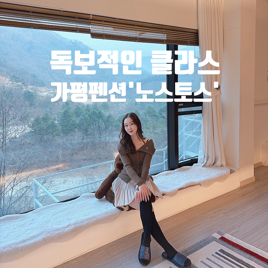 노스토스 사진 2