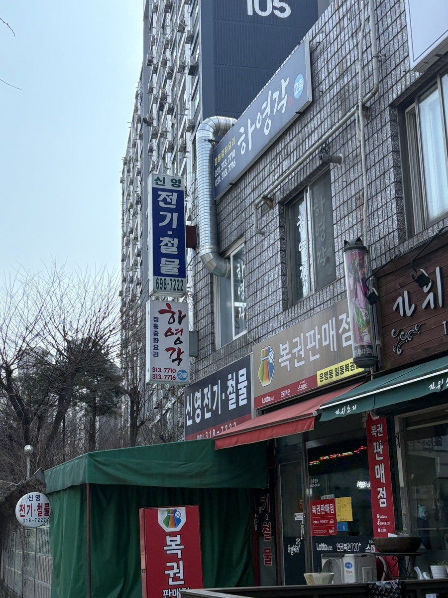 하영각 사진 2