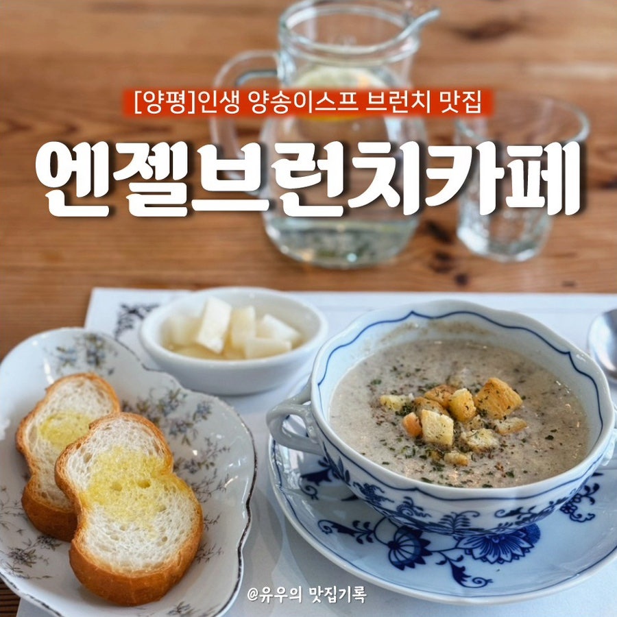 엔젤브런치카페 사진 1