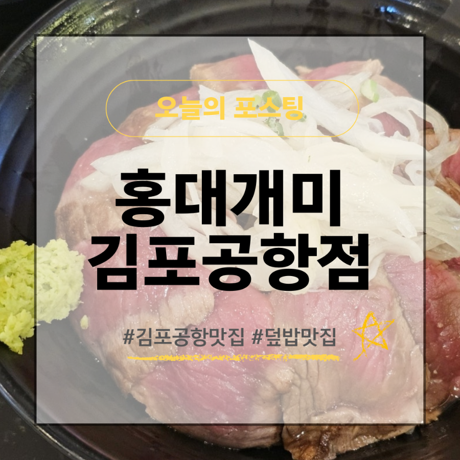 홍대개미 김포공항점 사진 1