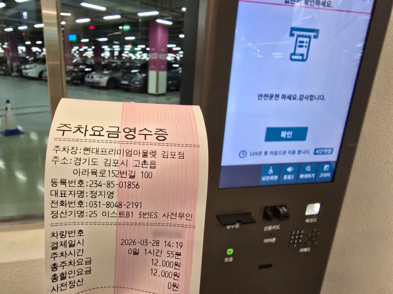 김포현대아울렛(김현아) 주차 요금 주말 공휴일 주차비 유료 변경! 최대 무료시간 주차장 혼....