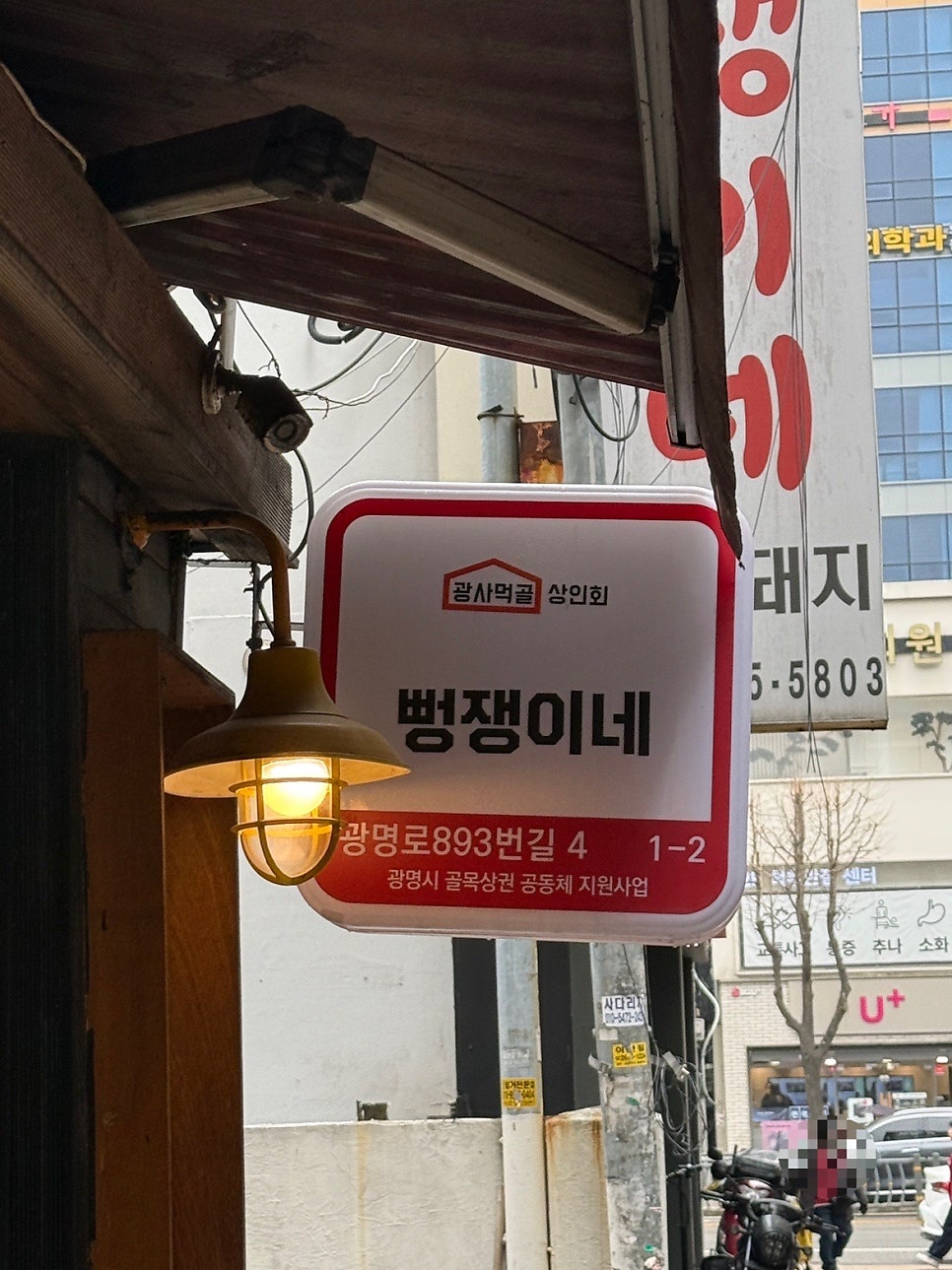 뻥쟁이네 광명사거리점 사진 4