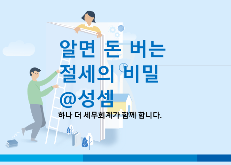  알면 돈 버는 아파트 경비원과 종합소득세 부과처분 납세고지서 송달