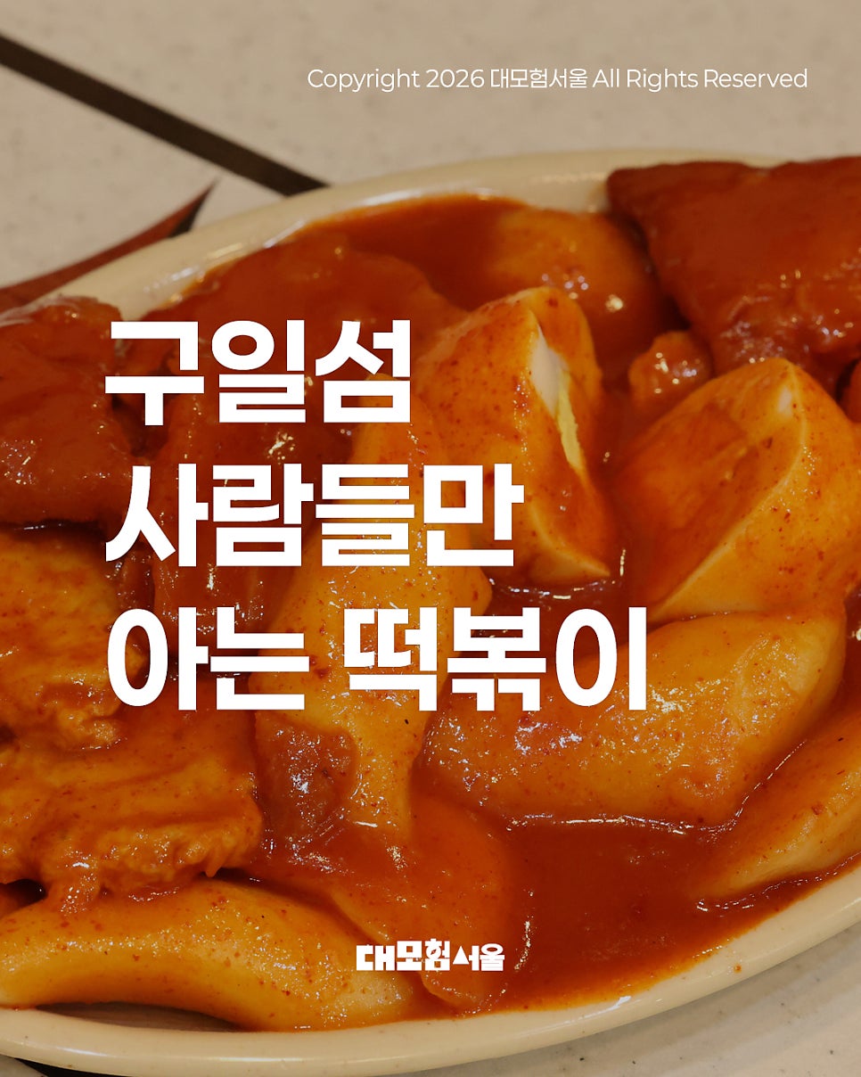 낙원떡볶이 사진 1