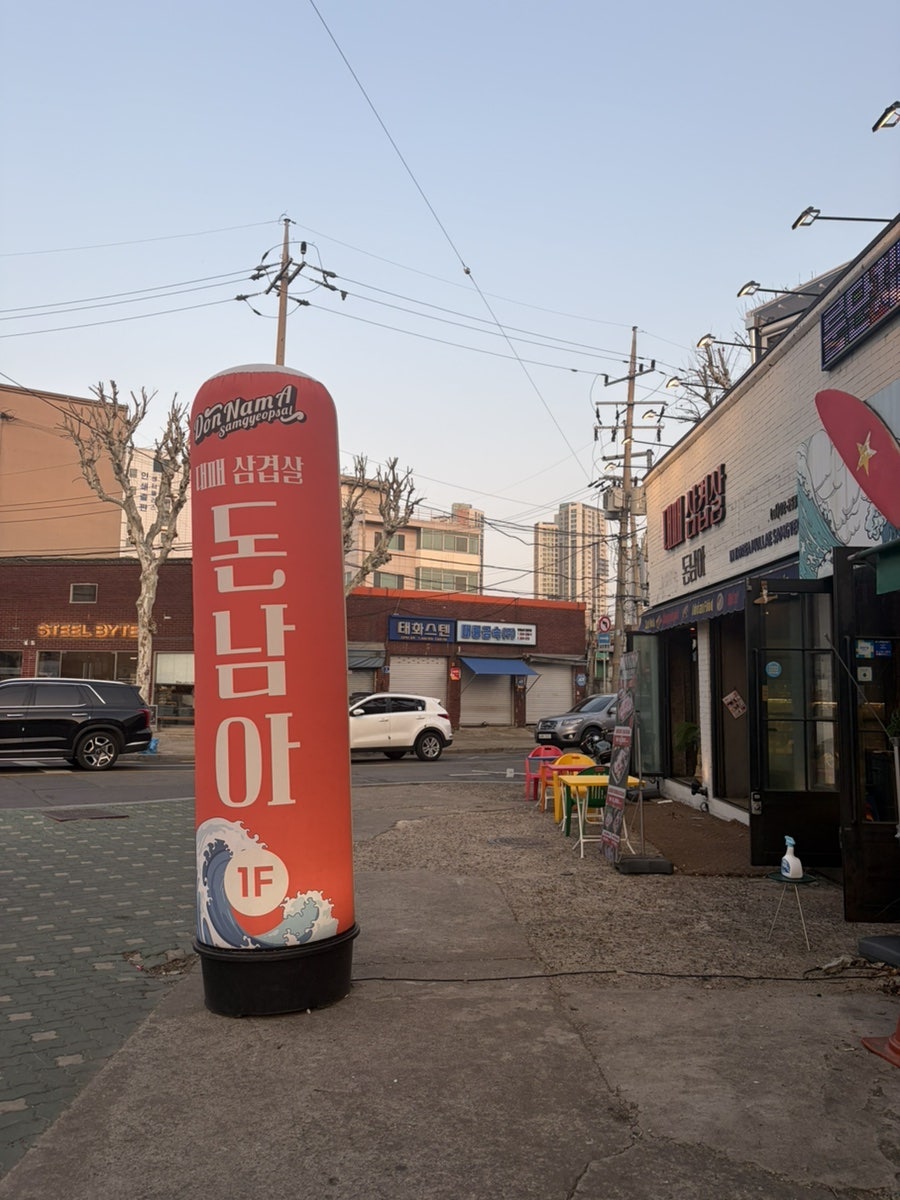 돈남아 문래본점 사진 1