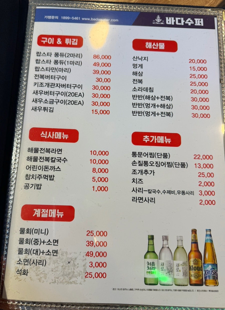 바다수퍼 거여점 사진 4