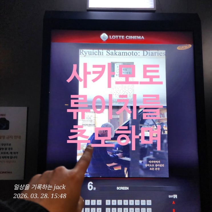  류이치 사카모토: 다이어리 리뷰｜죽음 앞에서도 음악을 놓지 않았던 마지막 시간