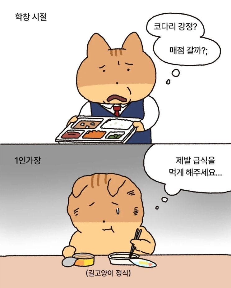  급식 먹을때가 그리워지는 나이.manhwa
