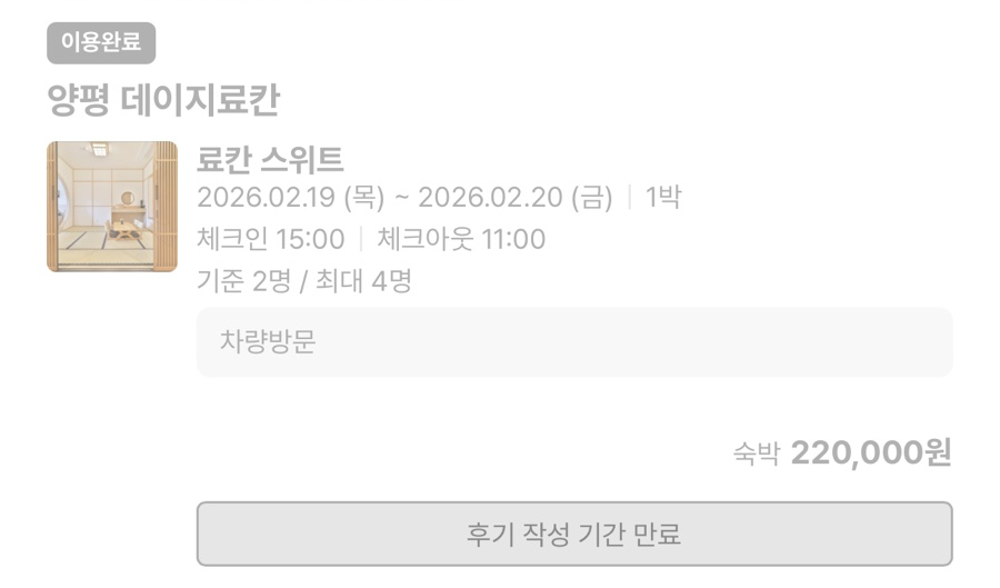 양평 데이지료칸 사진 4