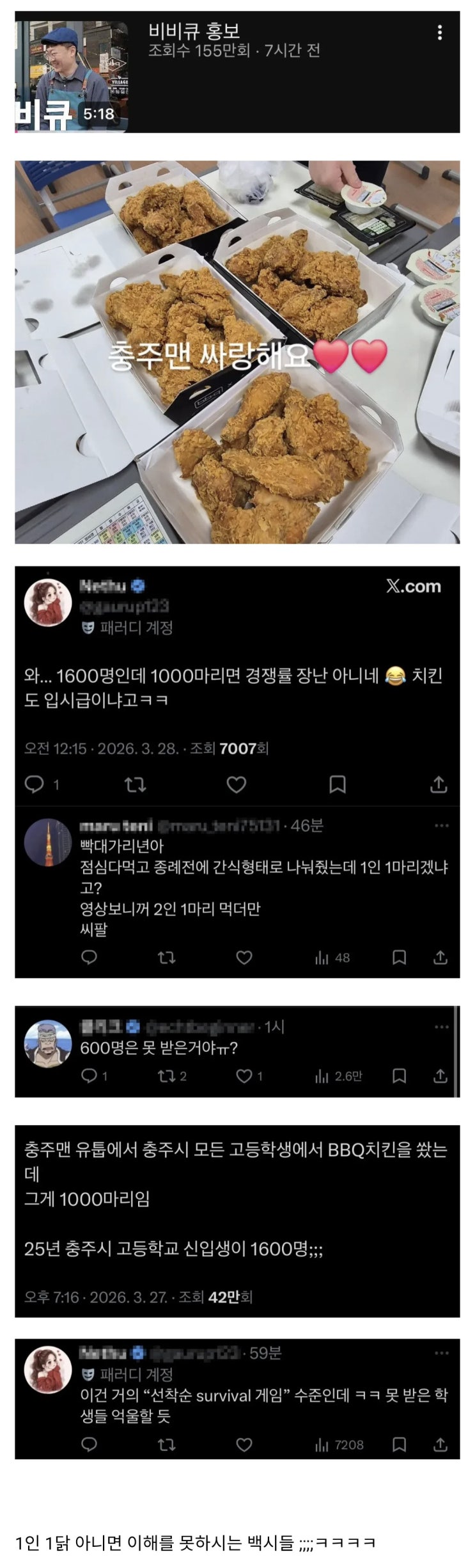  치킨 1000마리 쏘고 욕먹은 충주맨