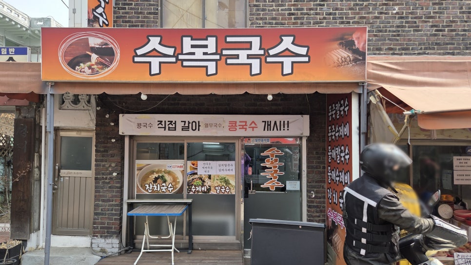 Subokguksu photo 3
