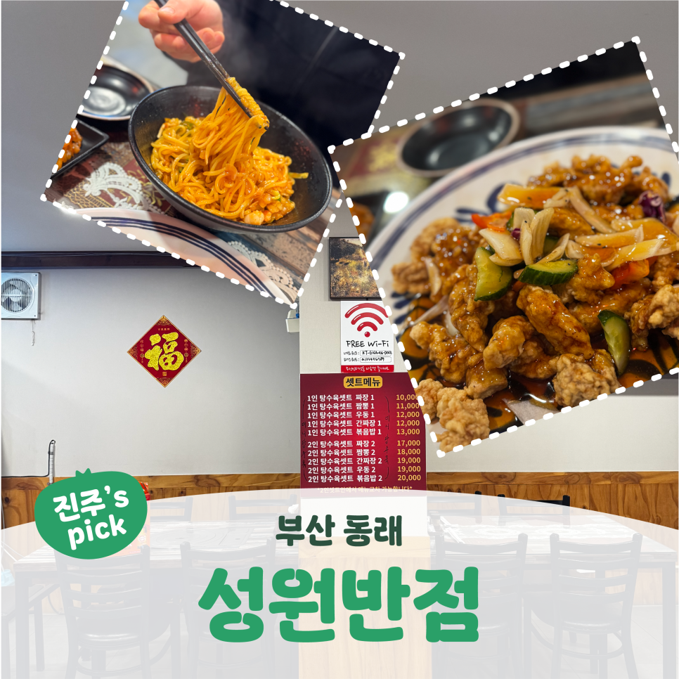 성원반점 사진 1