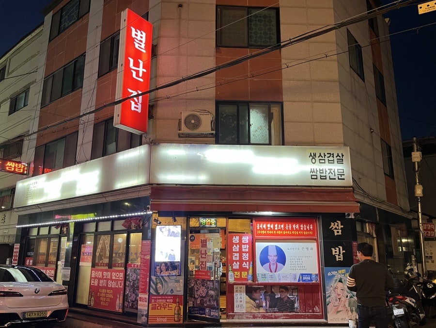 별난집 사진 2