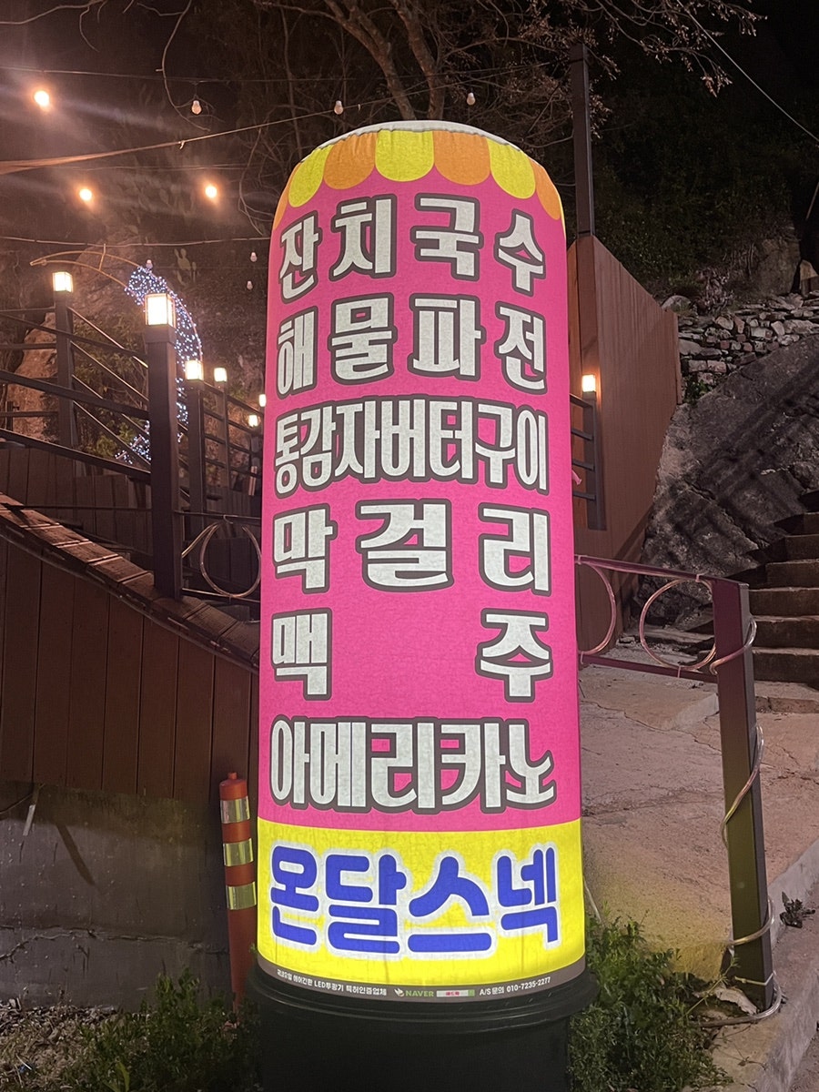 온달스넥 사진 1