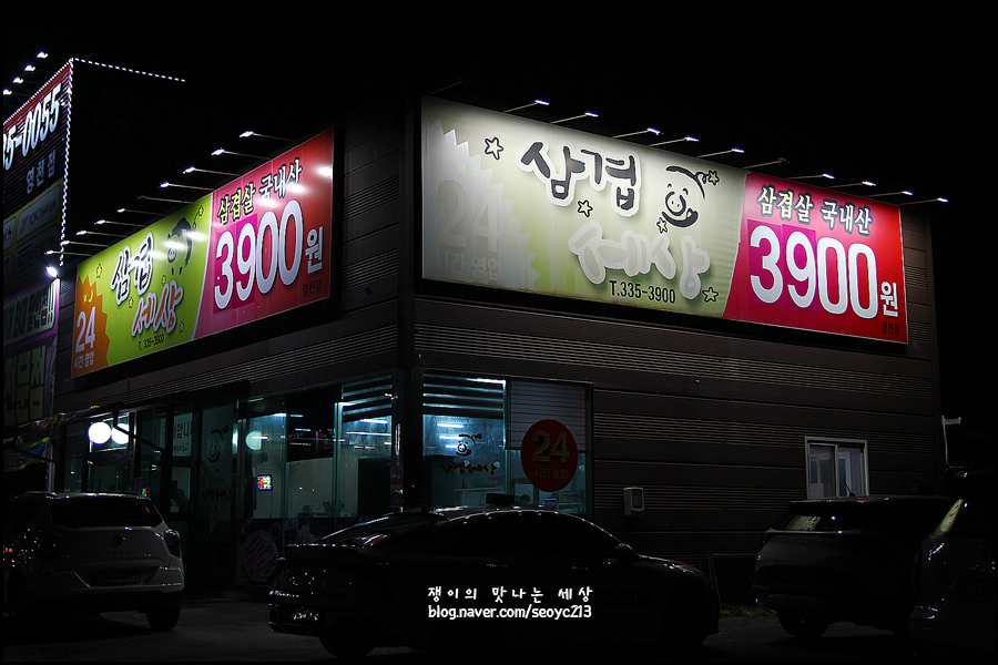 삼겹세상 영천점 사진 2