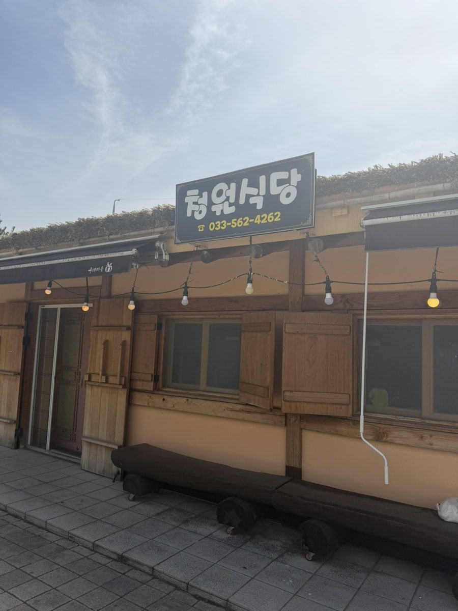 청원식당 사진 2