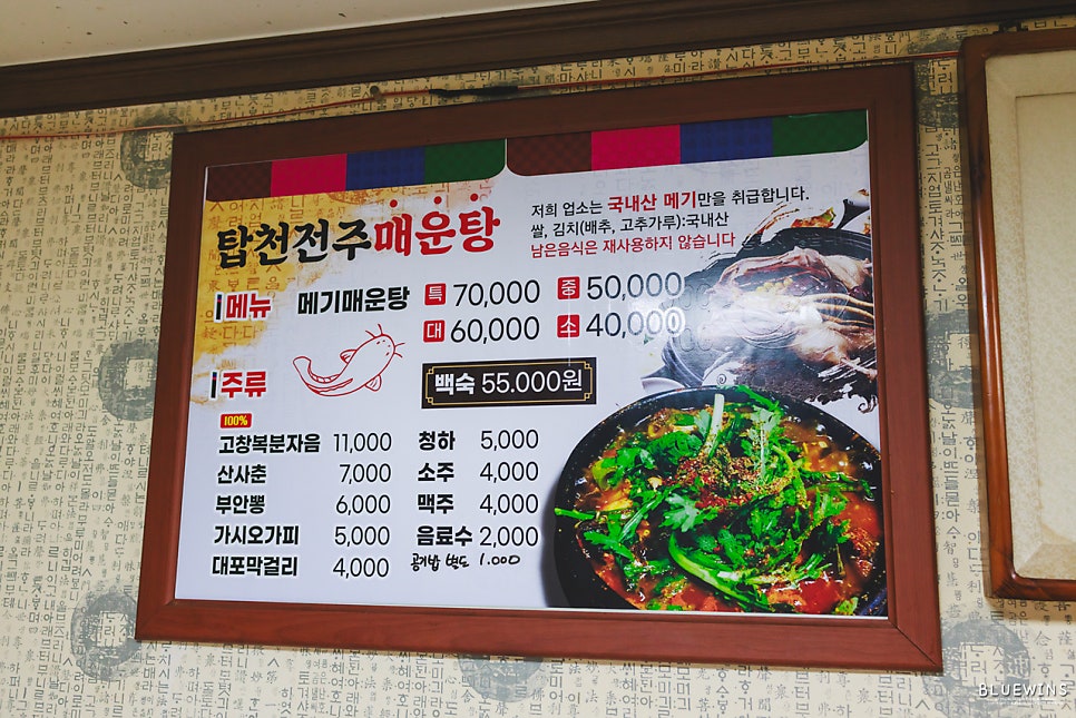 탑천전주매운탕 사진 6