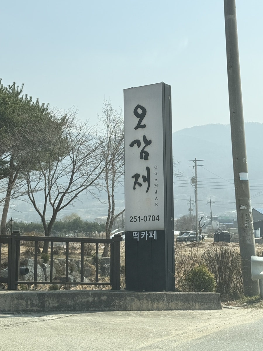 오감재 사진 1