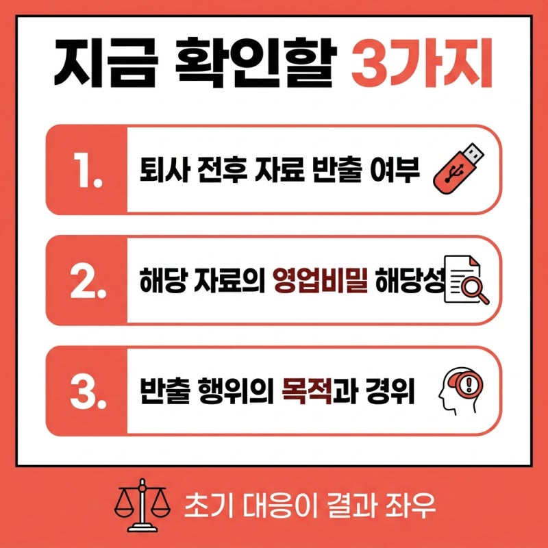 퇴사 후 배임 혐의를 받았다면 관련 이미지 7