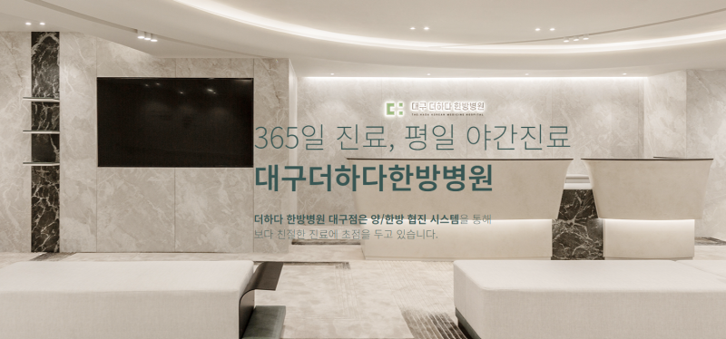병원 미끄럼방지 시공, 대구 더하다 한방병원 (샤워실·화장실 바닥 안전 개선 사례)