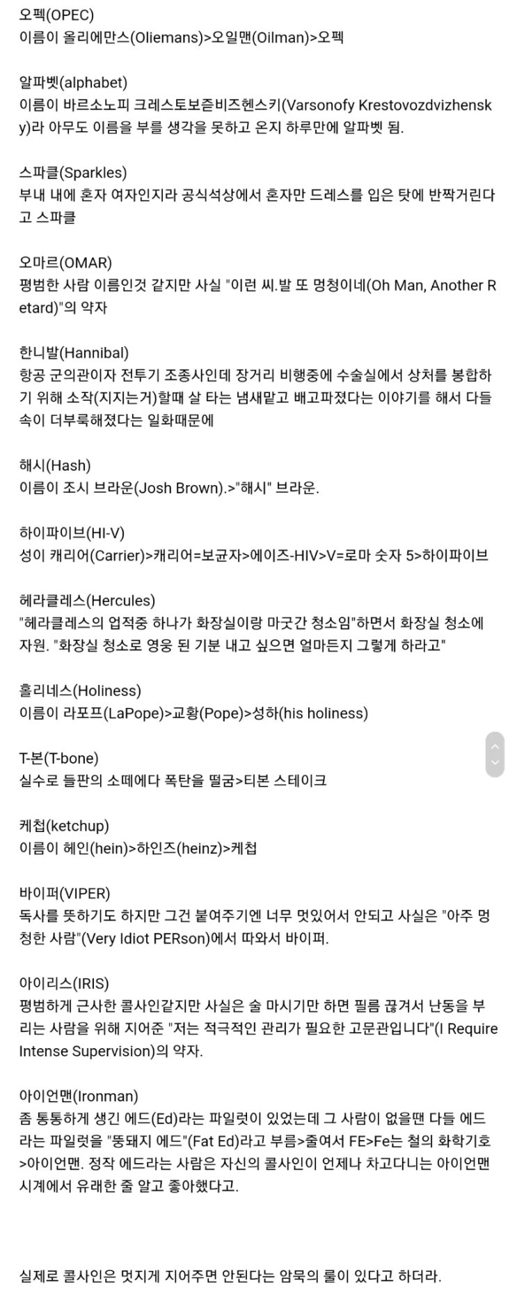  미군식 콜사인 작명법.jpg