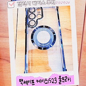 S23 울트라 맥세이프 케이스 추천! 깔끔한 블랙 갤럭시 케이스 후기