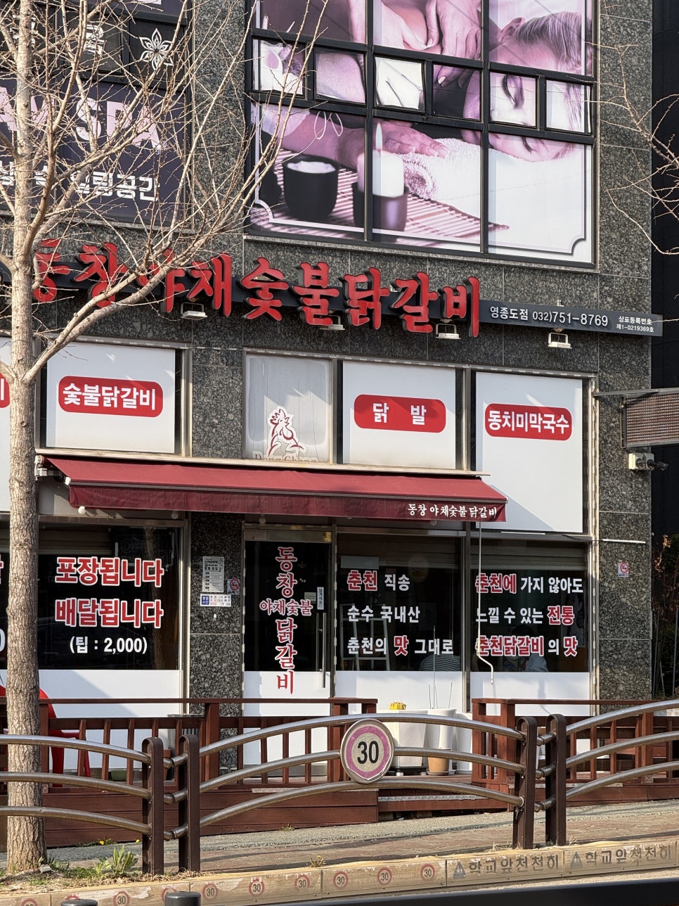 동창야채숯불닭갈비 영종도점 사진 2
