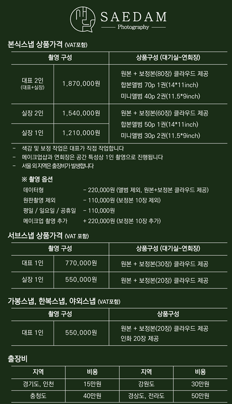  [본식 스냅] 새담포토그라피 계약 완료 화이트톤 성애자라면 무조건 여기(짝꿍할인有)