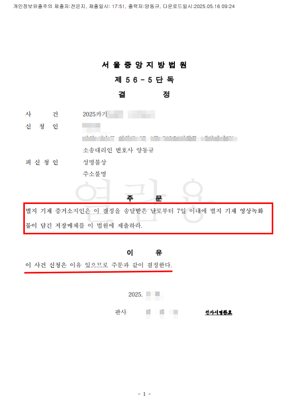  증거보전신청, 이럴 때 꼭 필요합니다.