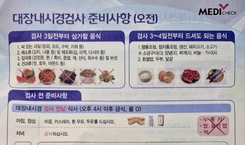 대장내시경 전 식단 | 검사 3일 전부터 실제 먹은 음식 기록