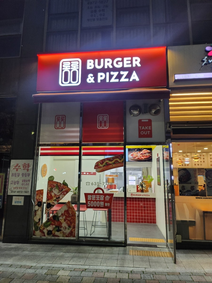 롱롱버거 앤 피자 사진 2