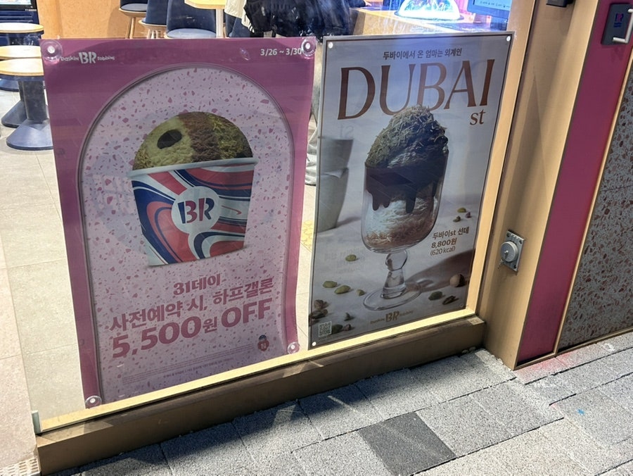 배스킨라빈스 인천신검단점 사진 3