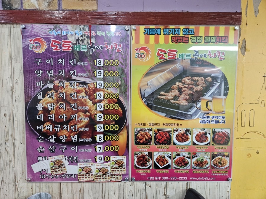 도토베르구이치킨 죽전점 사진 6