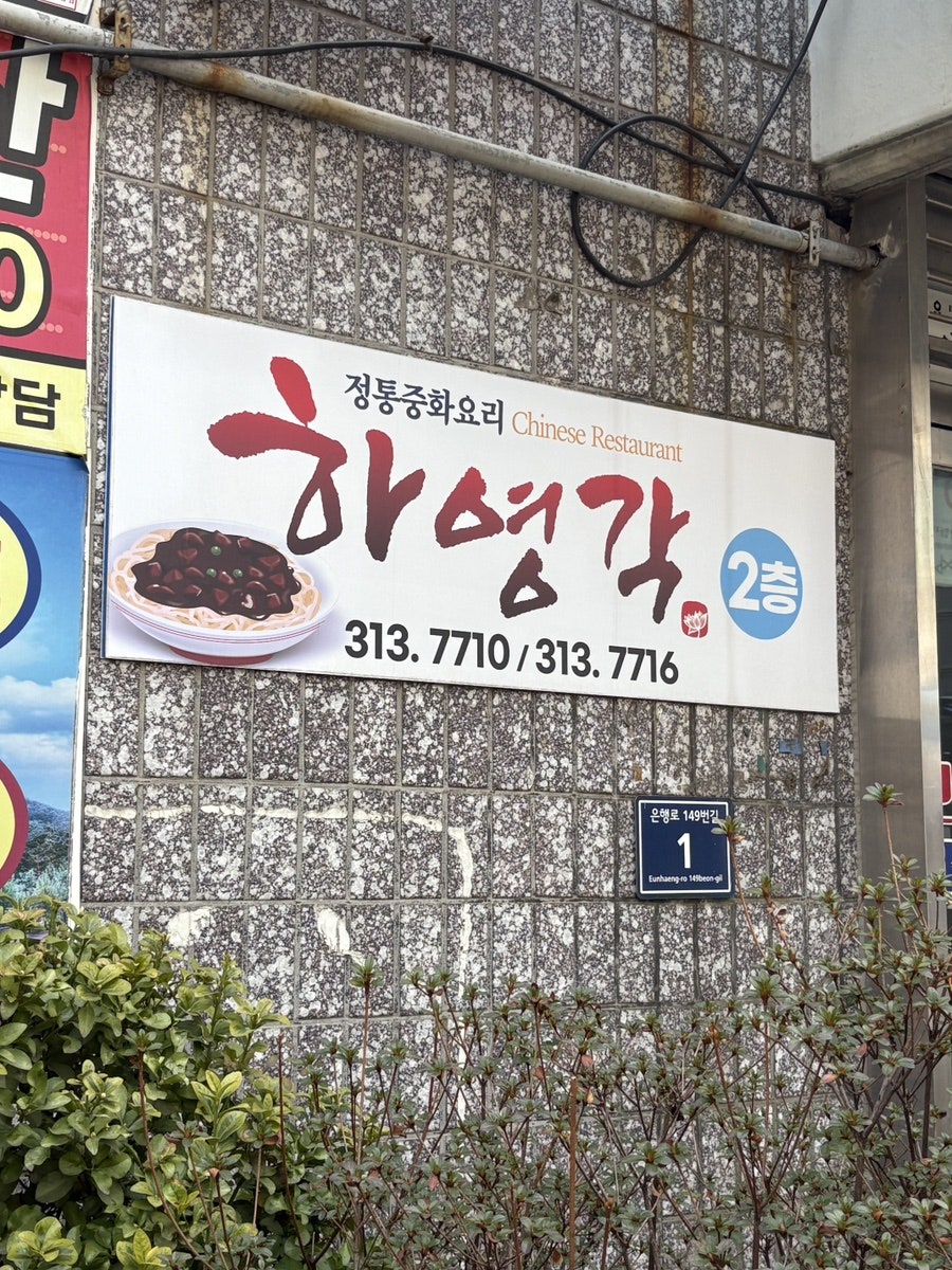 하영각 사진 3
