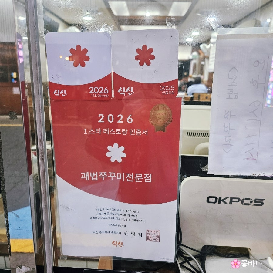 괘법쭈꾸미전문점 사진 3