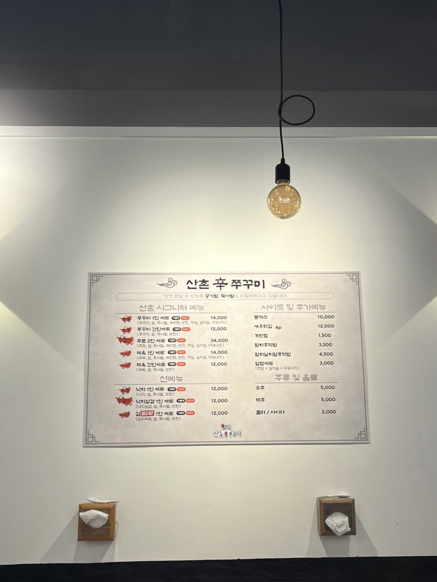 산촌신쭈꾸미 하안직영점 사진 5